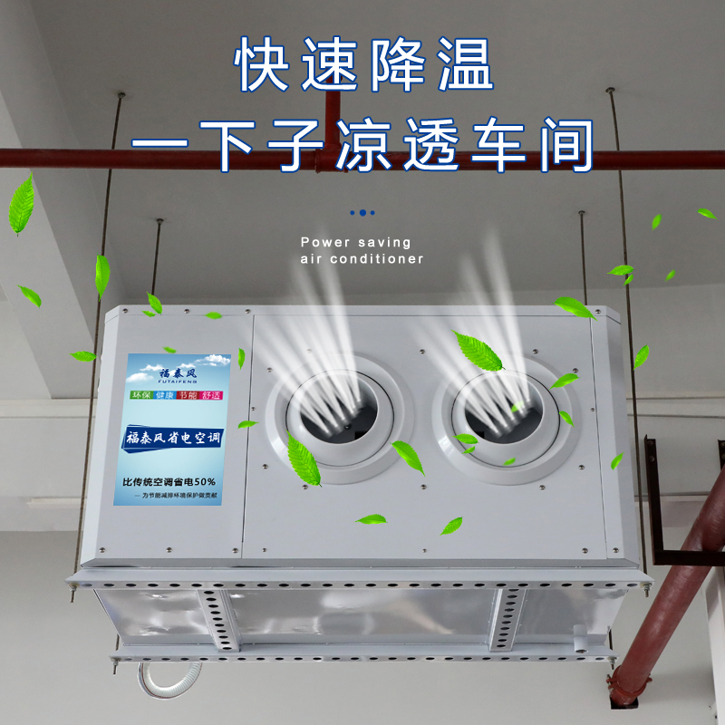 惠州大亚湾蒸发冷省电…