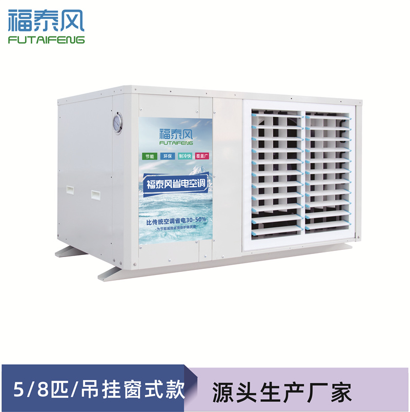 工业省电空调5匹挂式