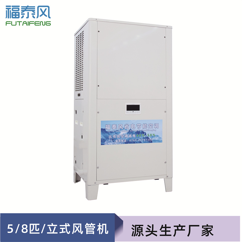 蒸发冷省电空调立式管…