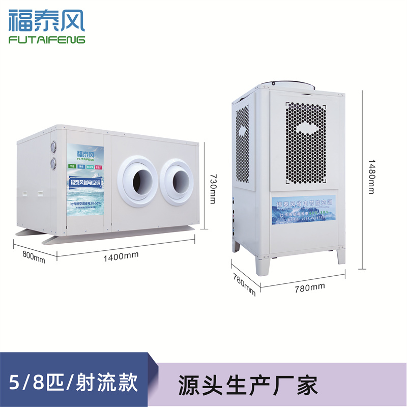 南头5匹射流款工业省电…