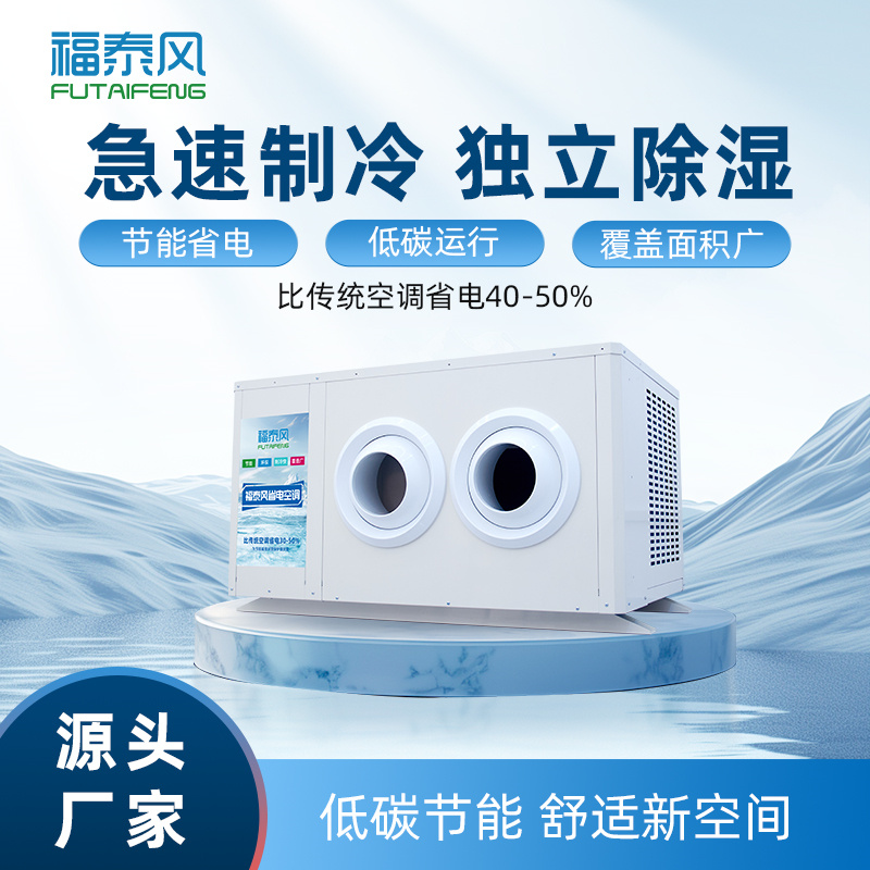 天津蒸发冷省电空调5匹…