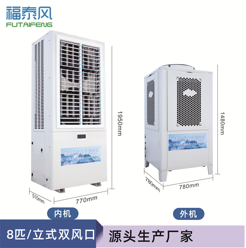 丽水蒸发冷省电空调8匹…