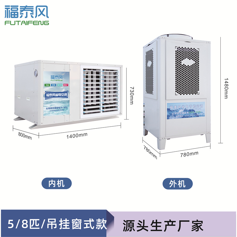 工业省电空调安装简单吗？后期怎样维护！