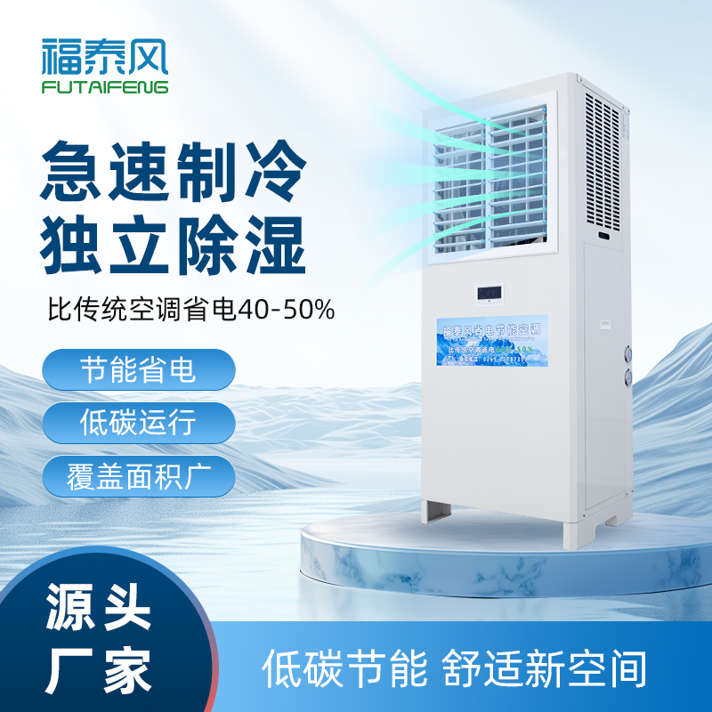 高温厂房如何低成本降温？