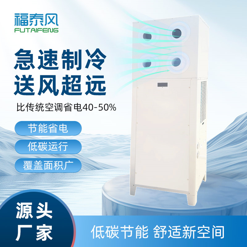 移动式工业省电空调，灵活…