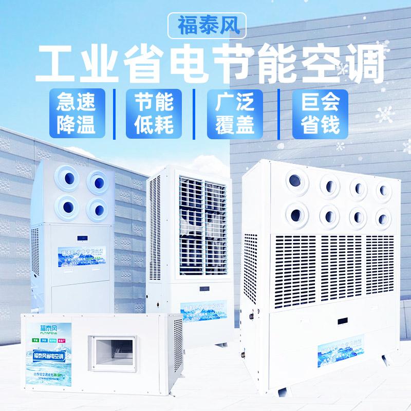 密闭厂房降温方法!