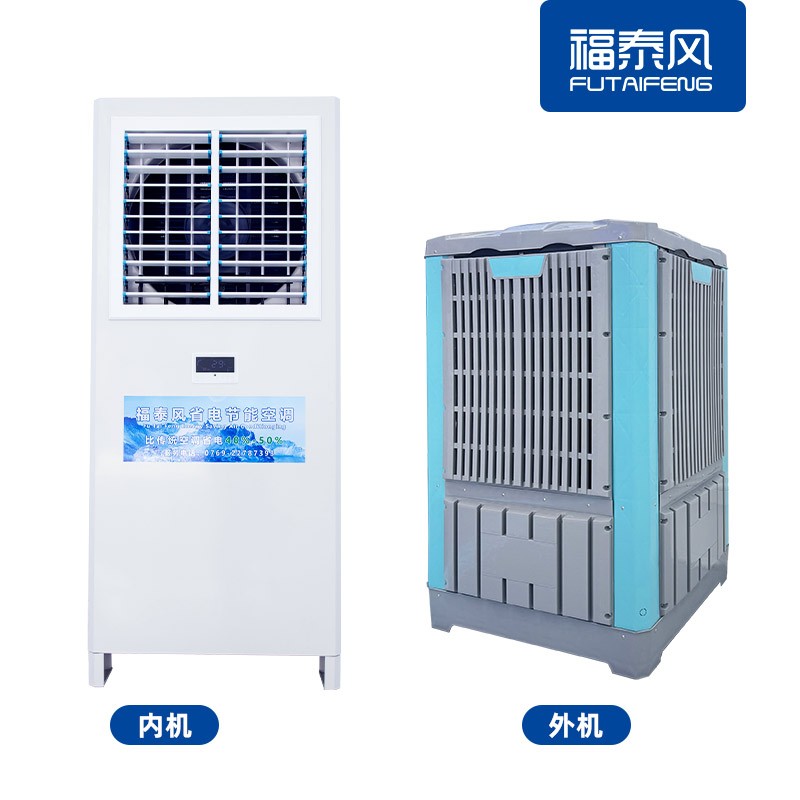 模具车间降温选工业省电空调…